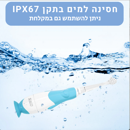 0-3 מברשת למידה חשמלית לפעוטות
