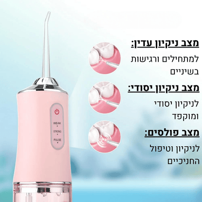 סילונית נקיון שיניים